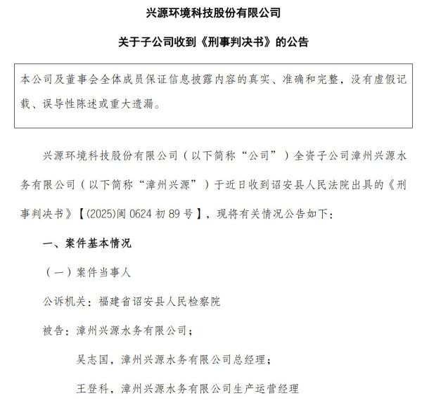 体育游戏app平台兴源环境（维权）（300266.SZ-开云官网切尔西赞助商(2024已更新(最新/官方/入口)
